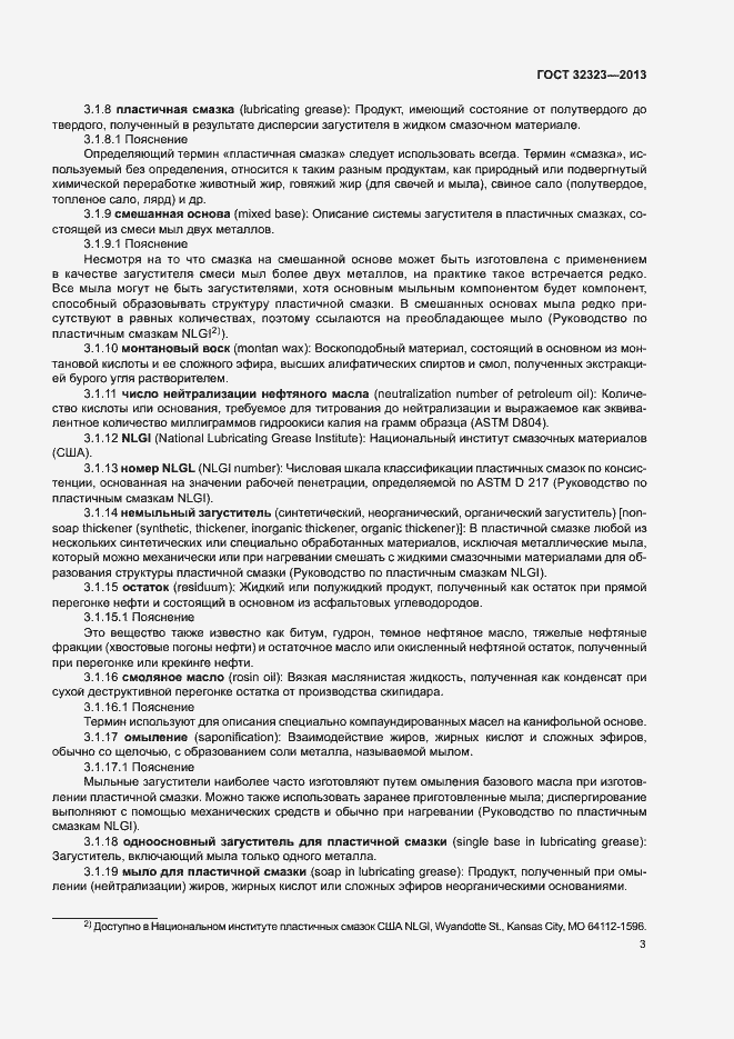 Страница 8 ГОСТ 32323-2013