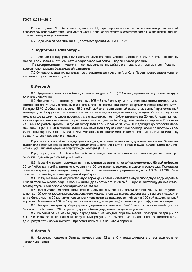 Страница 10 ГОСТ 32324-2013