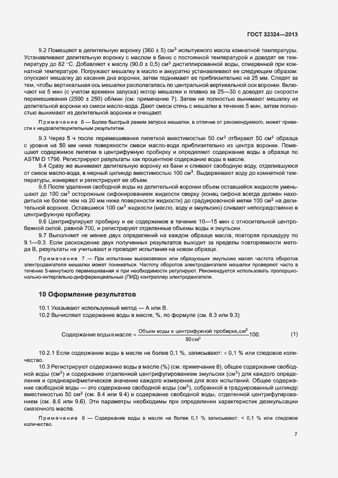 Страница 11 ГОСТ 32324-2013