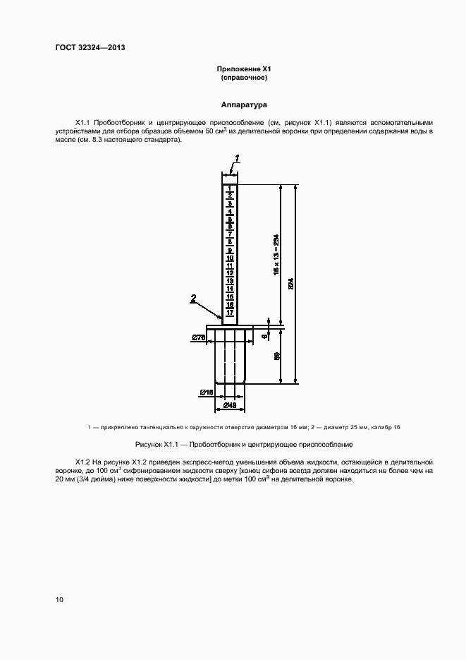 Страница 14 ГОСТ 32324-2013