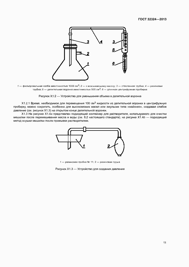 Страница 15 ГОСТ 32324-2013