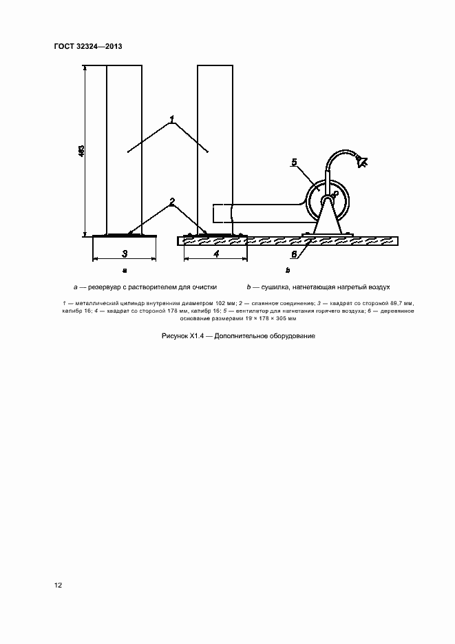 Страница 16 ГОСТ 32324-2013