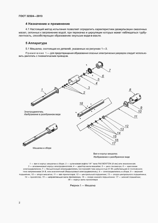Страница 6 ГОСТ 32324-2013