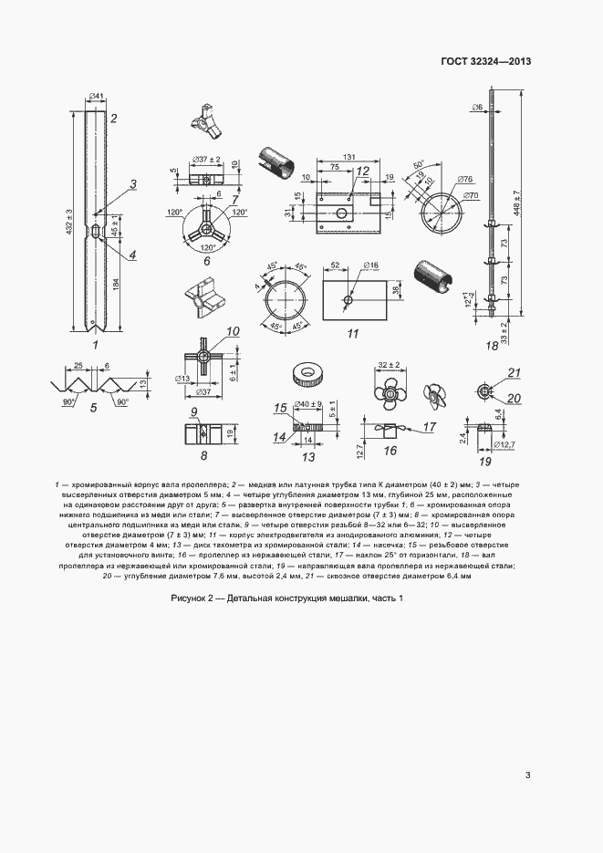 Страница 7 ГОСТ 32324-2013