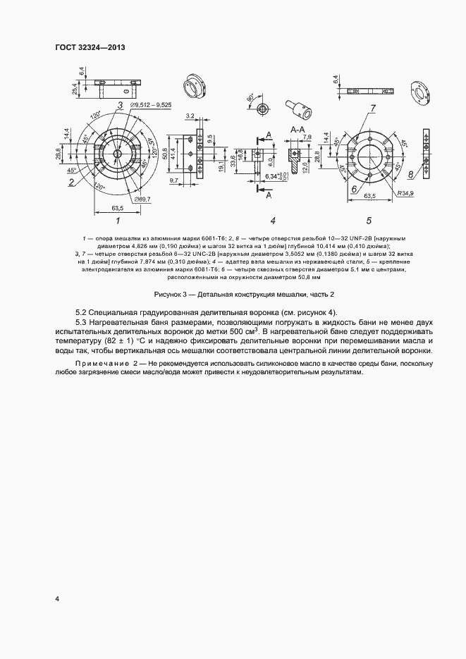 Страница 8 ГОСТ 32324-2013