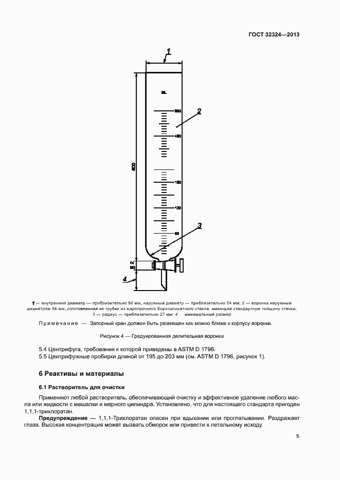 Страница 9 ГОСТ 32324-2013
