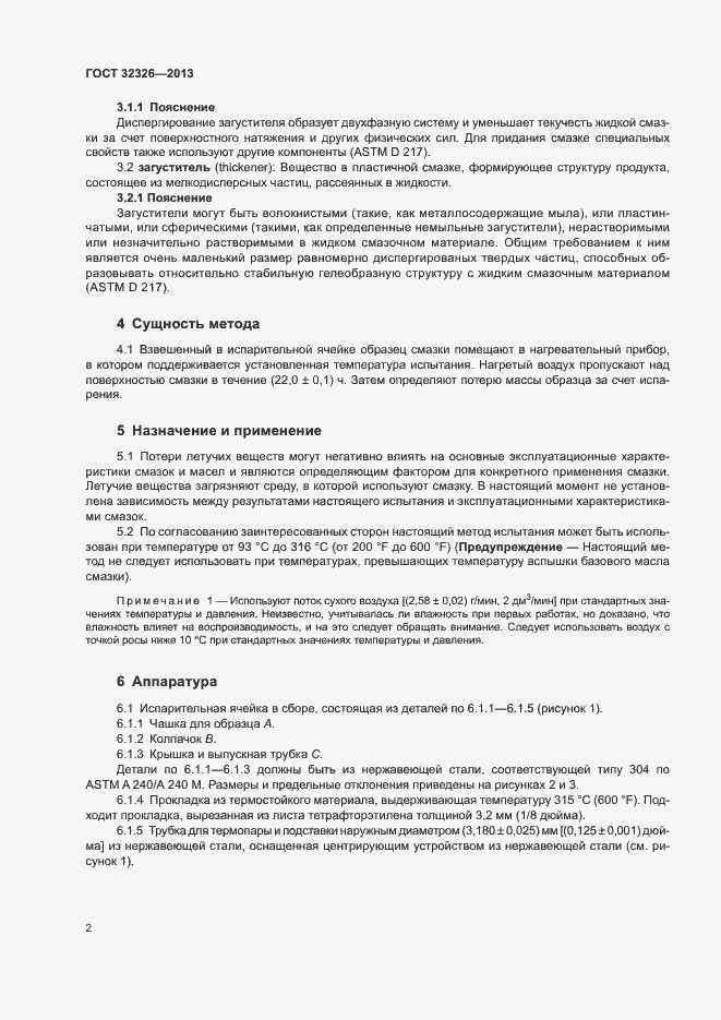 Страница 6 ГОСТ 32326-2013