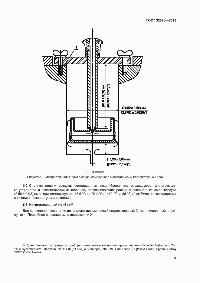 Страница 9 ГОСТ 32326-2013