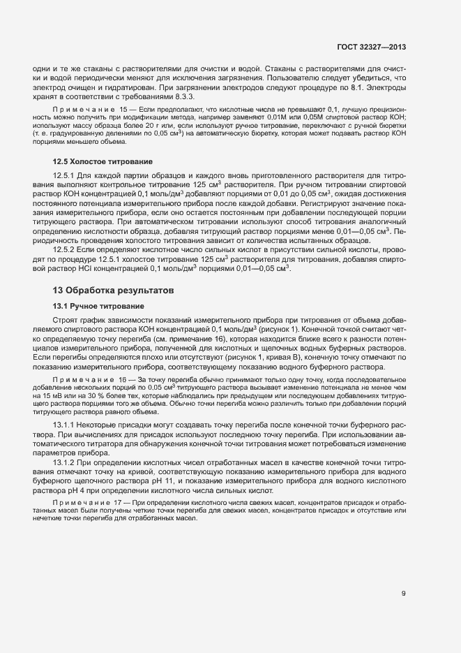 Страница 13 ГОСТ 32327-2013