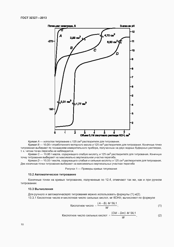 Страница 14 ГОСТ 32327-2013