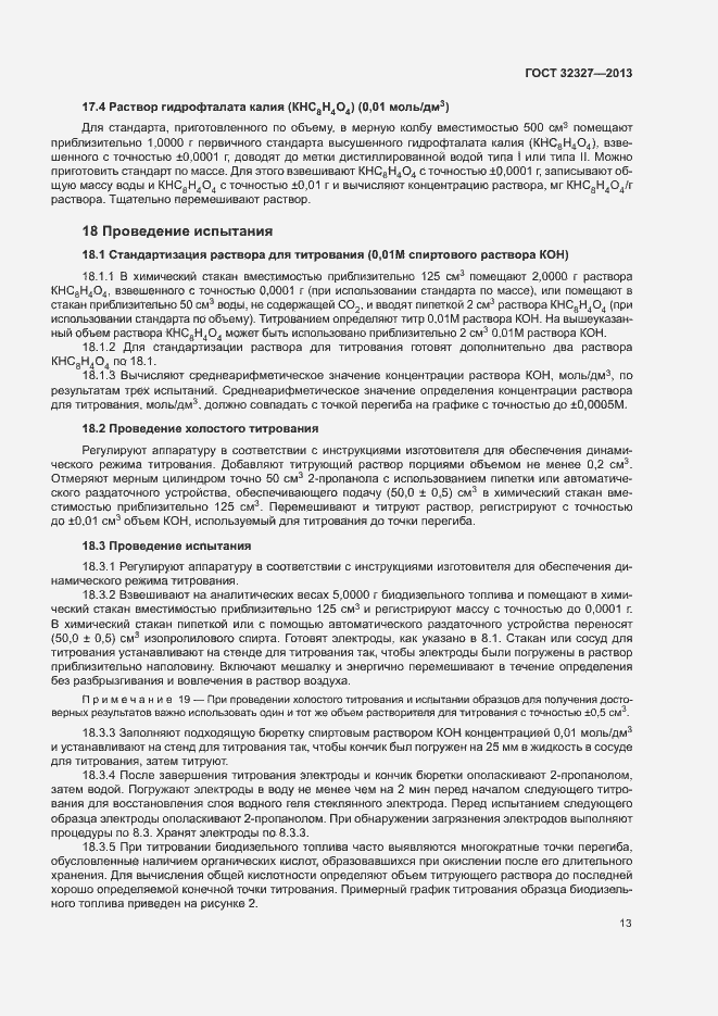 Страница 17 ГОСТ 32327-2013