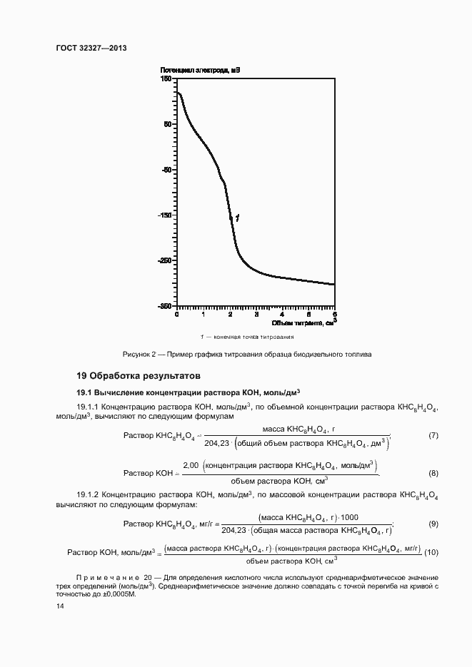Страница 18 ГОСТ 32327-2013
