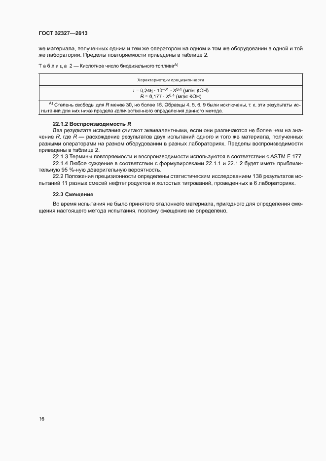 Страница 20 ГОСТ 32327-2013