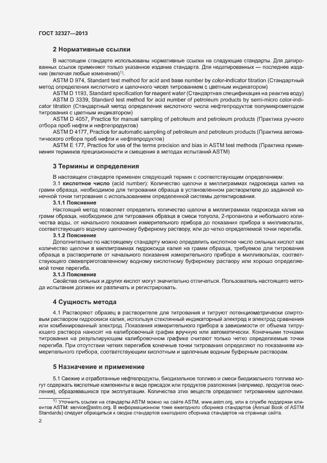 Страница 6 ГОСТ 32327-2013