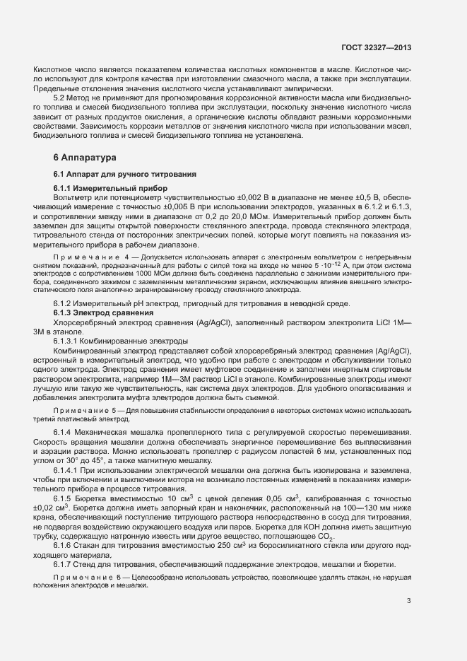 Страница 7 ГОСТ 32327-2013