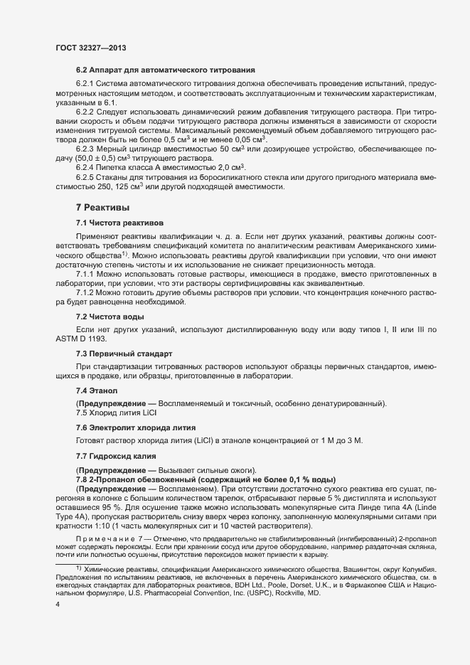 Страница 8 ГОСТ 32327-2013