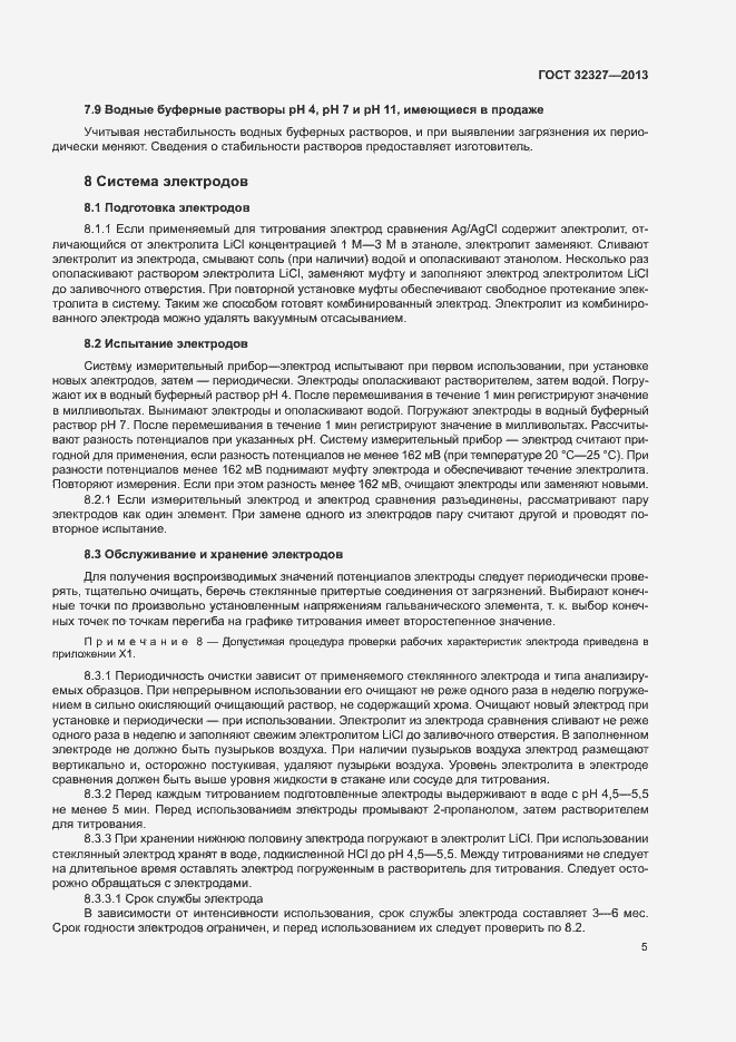 Страница 9 ГОСТ 32327-2013