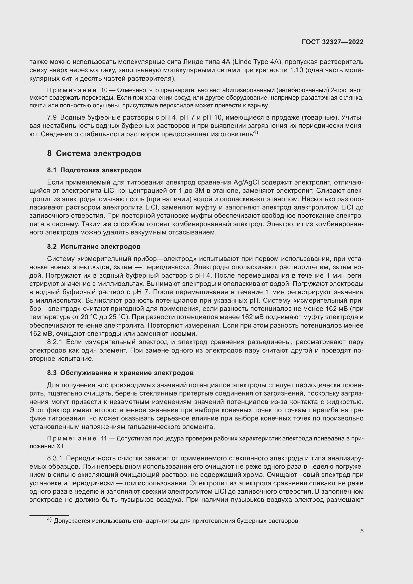 Страница 11 ГОСТ 32327-2022