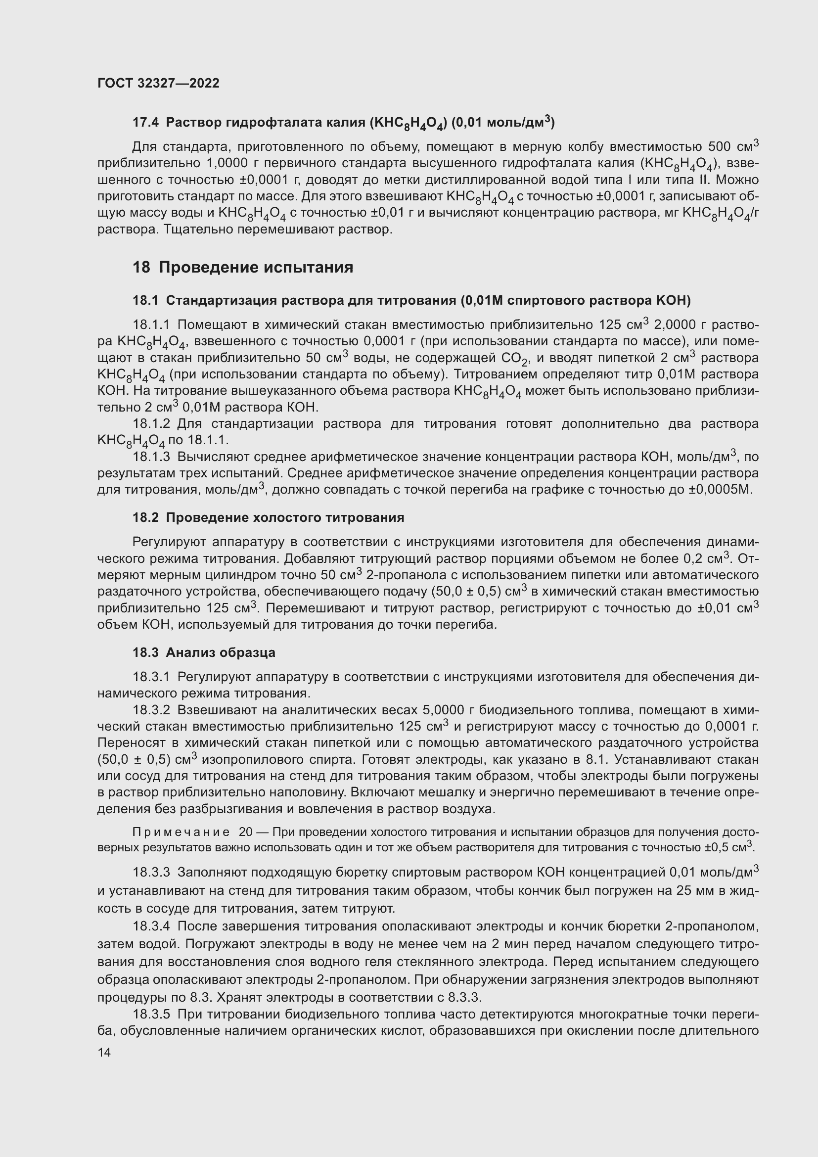 Страница 20 ГОСТ 32327-2022