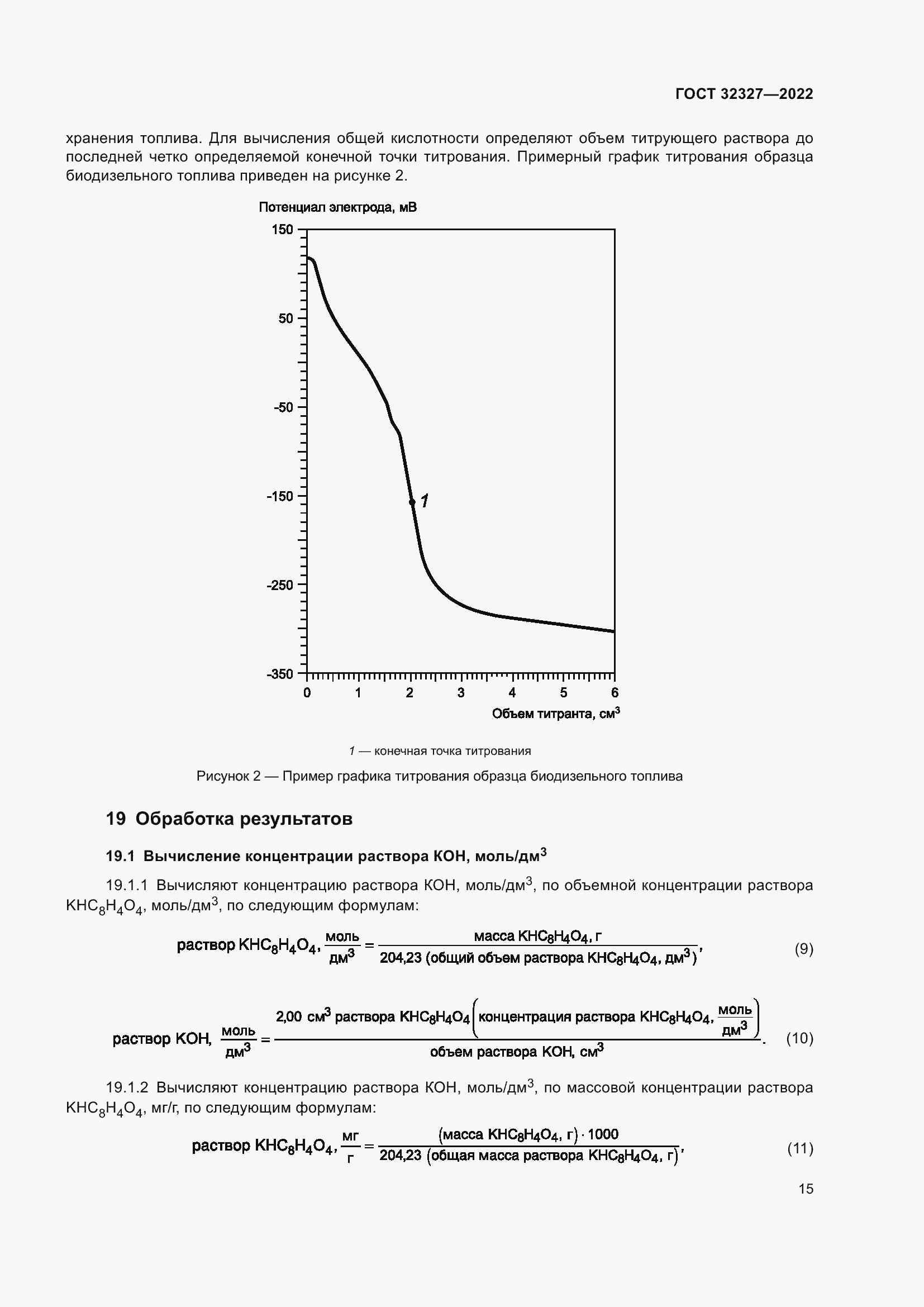 Страница 21 ГОСТ 32327-2022