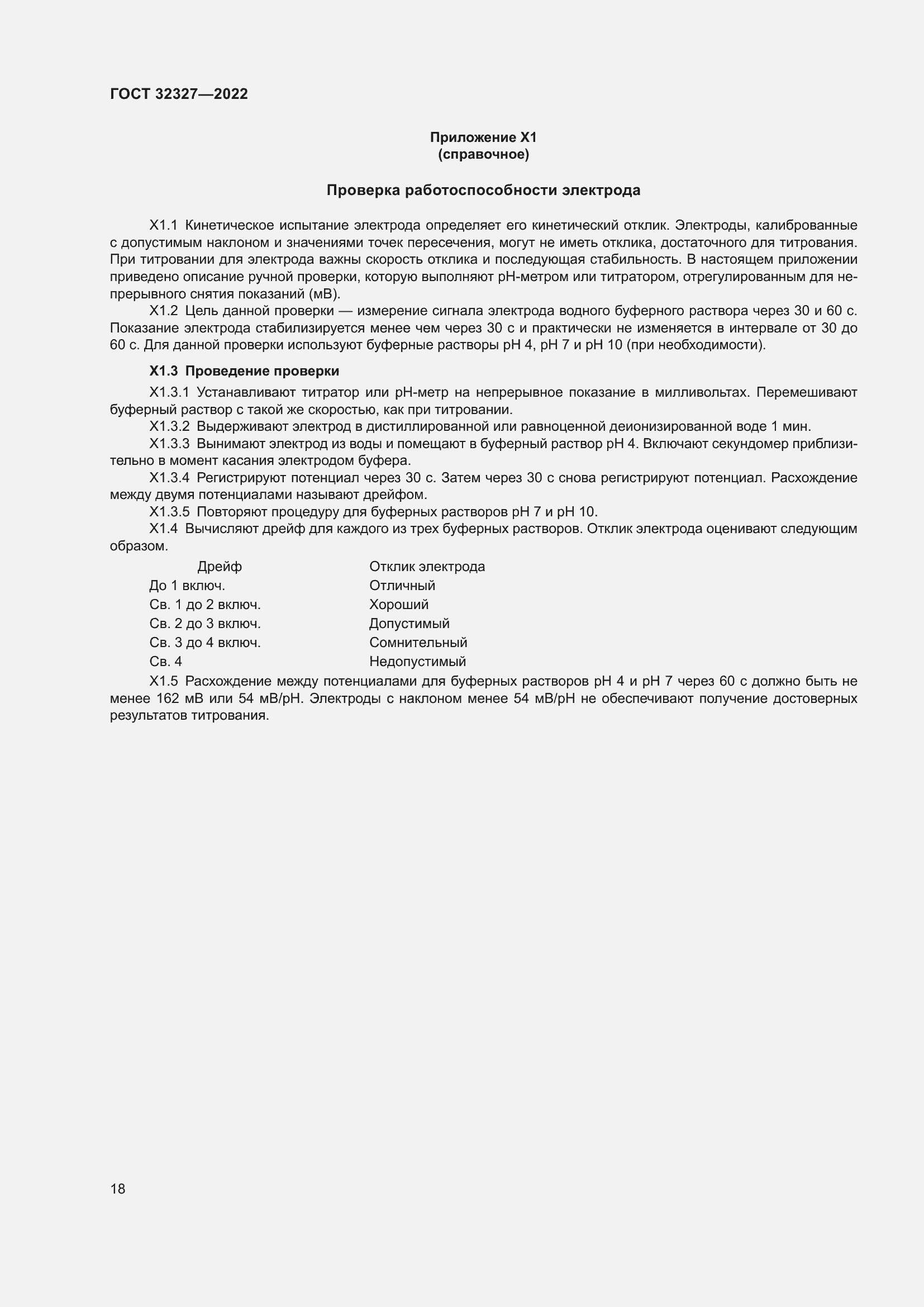 Страница 24 ГОСТ 32327-2022