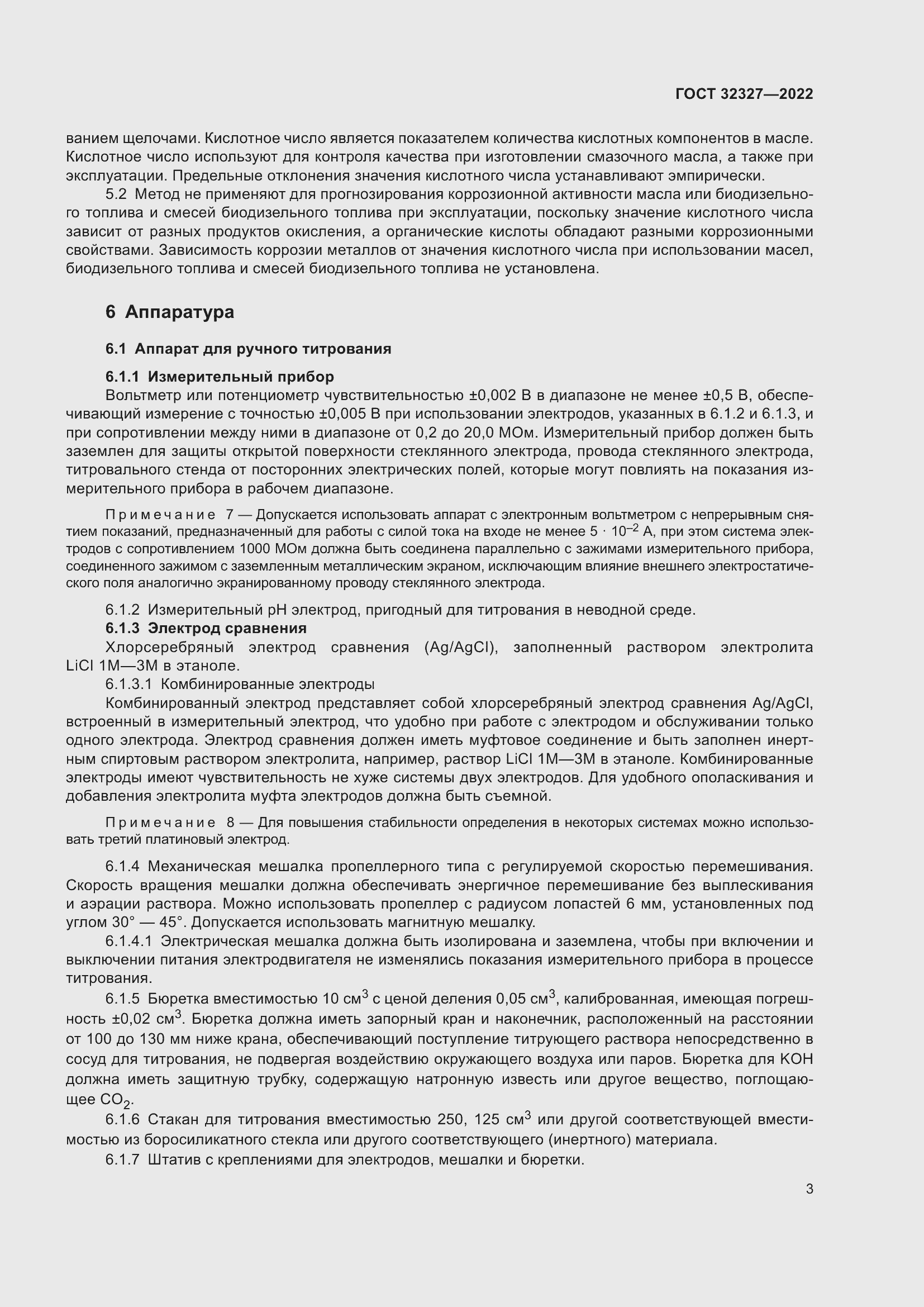 Страница 9 ГОСТ 32327-2022