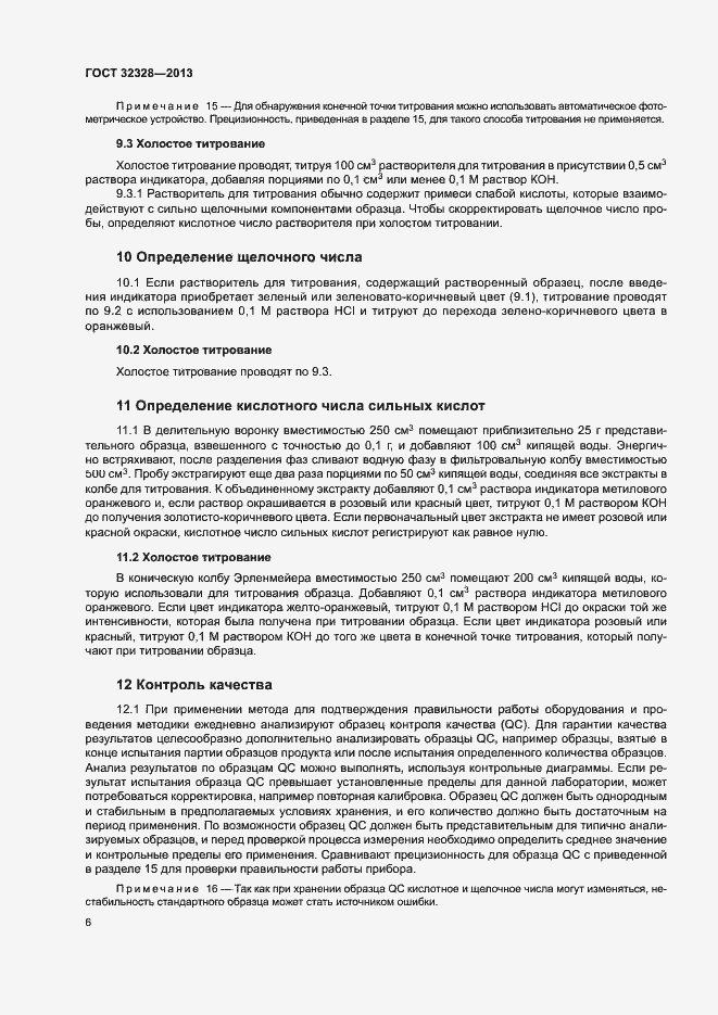 Страница 10 ГОСТ 32328-2013