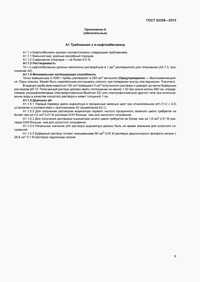 Страница 13 ГОСТ 32328-2013