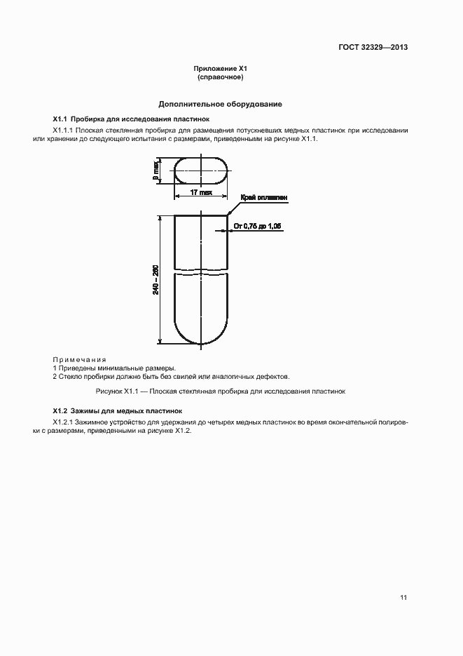 Страница 15 ГОСТ 32329-2013
