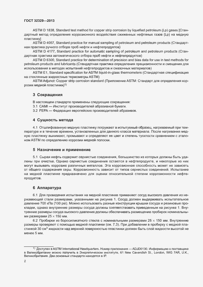 Страница 6 ГОСТ 32329-2013