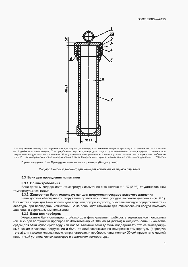 Страница 7 ГОСТ 32329-2013