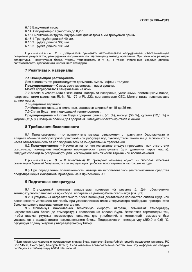 Страница 10 ГОСТ 32330-2013