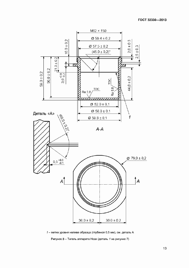 Страница 16 ГОСТ 32330-2013