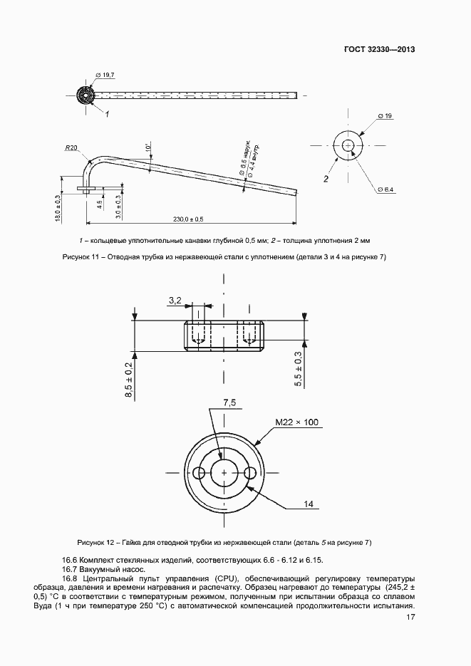 Страница 20 ГОСТ 32330-2013