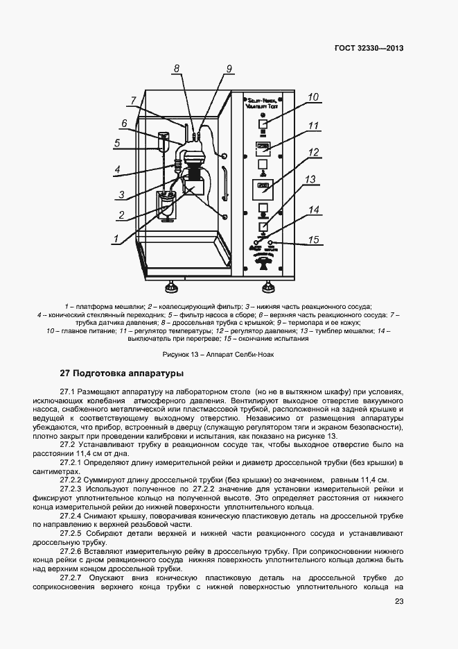 Страница 26 ГОСТ 32330-2013