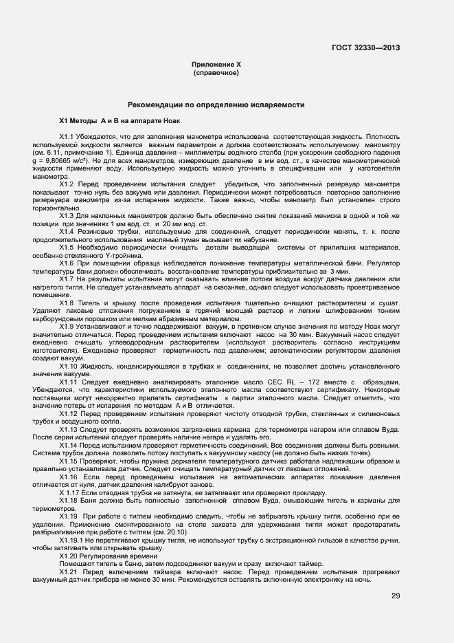 Страница 32 ГОСТ 32330-2013