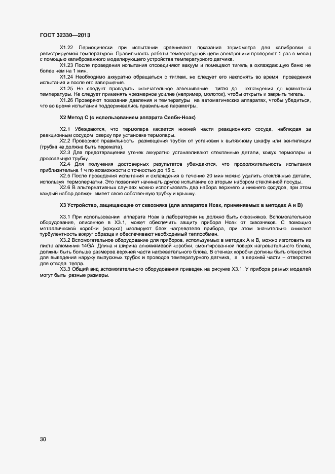 Страница 33 ГОСТ 32330-2013
