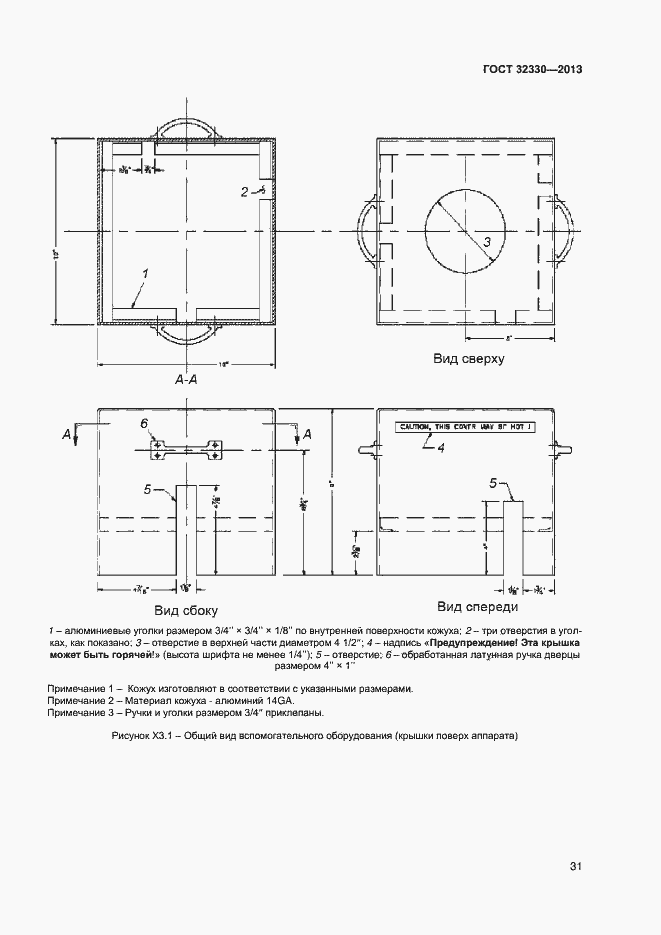 Страница 34 ГОСТ 32330-2013