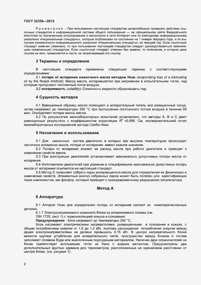 Страница 5 ГОСТ 32330-2013