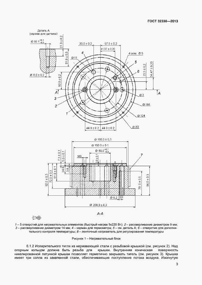 Страница 6 ГОСТ 32330-2013