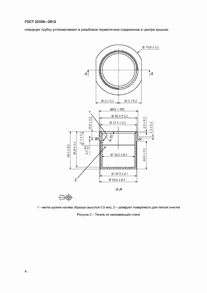 Страница 7 ГОСТ 32330-2013