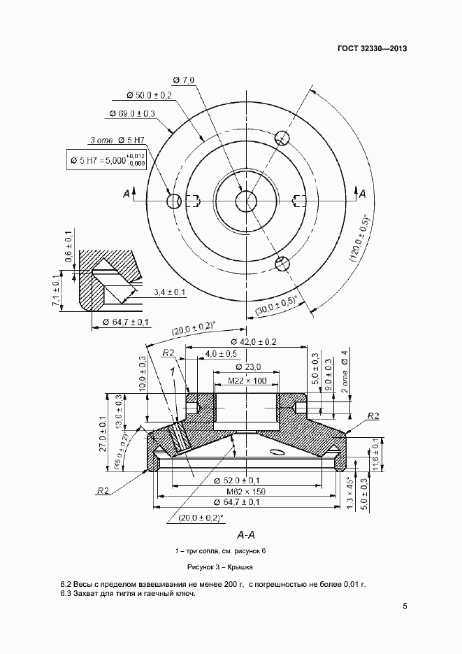Страница 8 ГОСТ 32330-2013