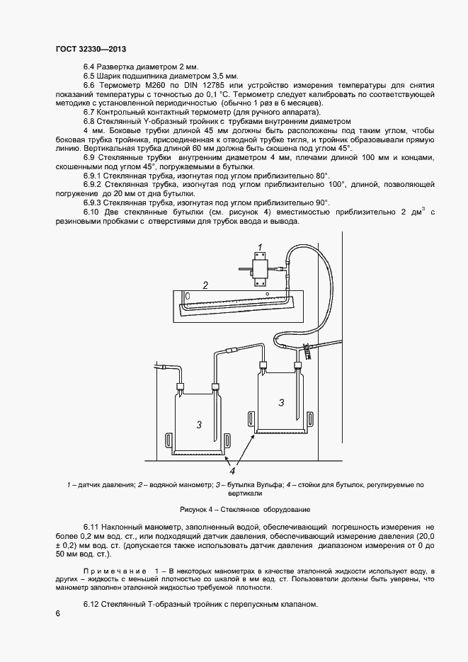 Страница 9 ГОСТ 32330-2013