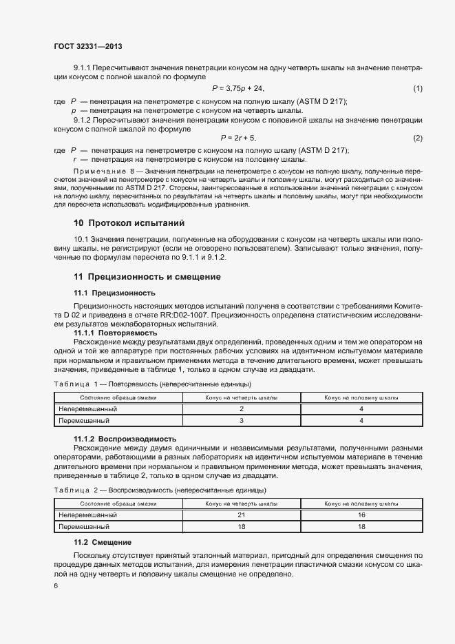 Страница 10 ГОСТ 32331-2013