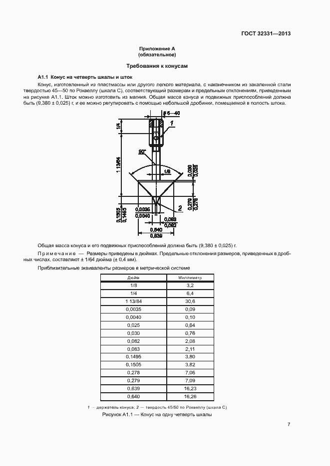 Страница 11 ГОСТ 32331-2013