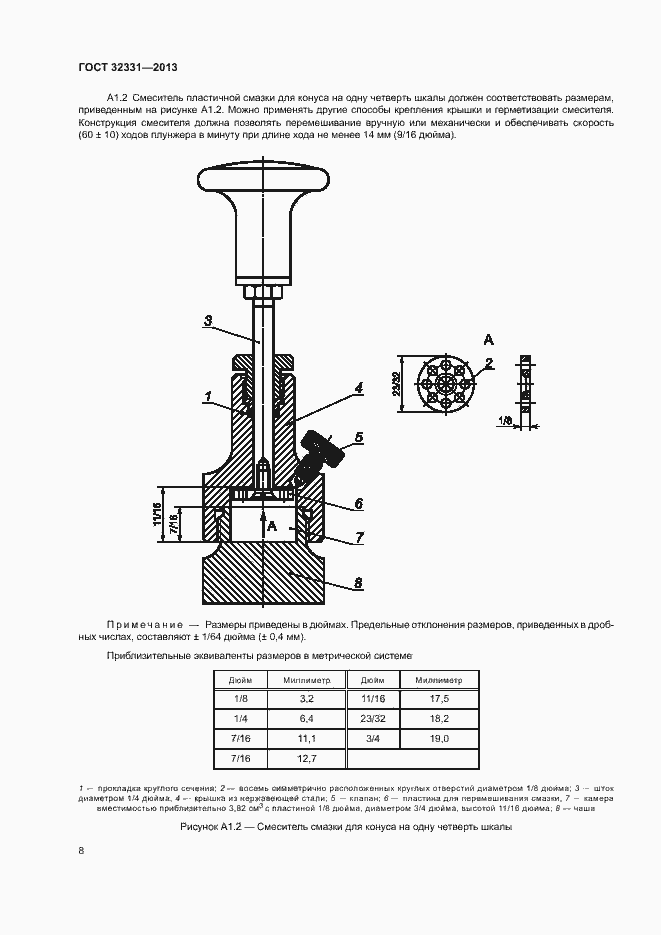 Страница 12 ГОСТ 32331-2013
