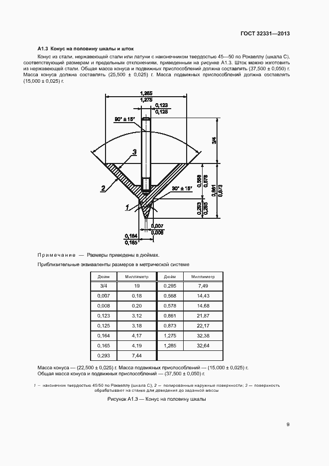 Страница 13 ГОСТ 32331-2013