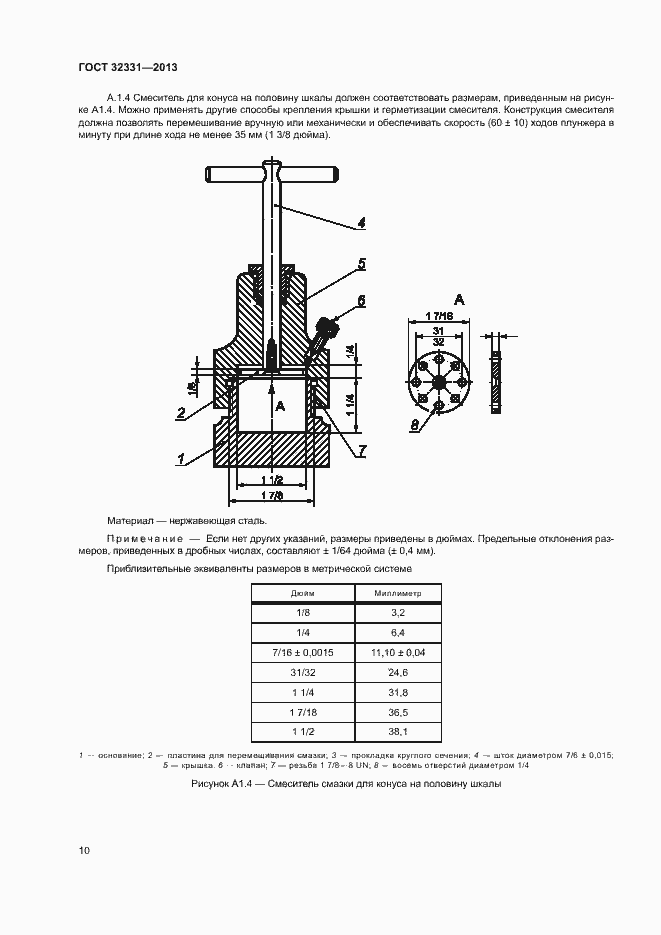 Страница 14 ГОСТ 32331-2013