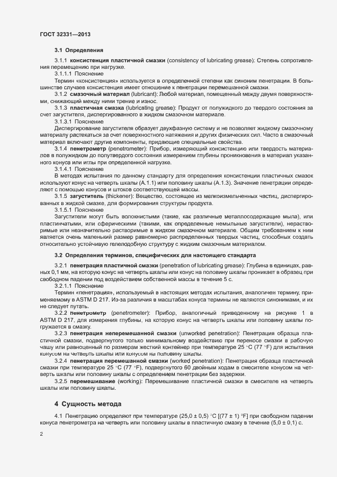 Страница 6 ГОСТ 32331-2013