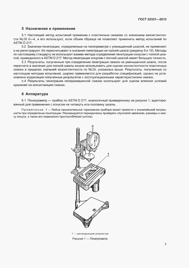 Страница 7 ГОСТ 32331-2013